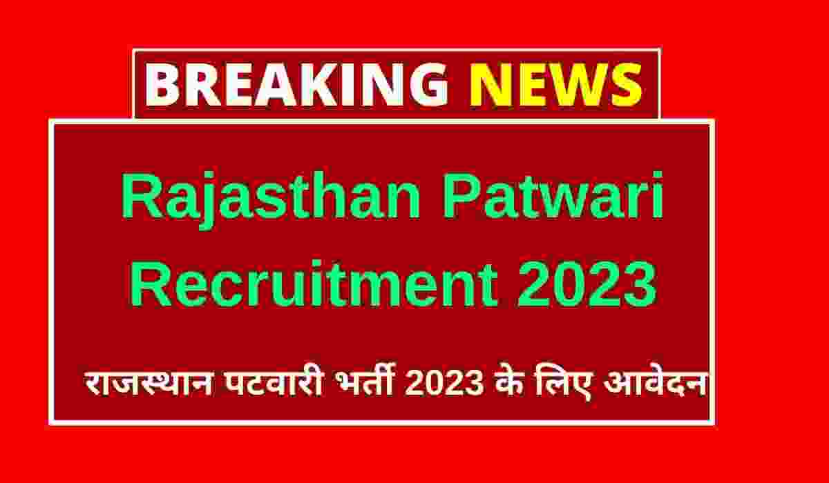 राजस्थान पटवारी भर्ती 2023 के लिए आवेदन